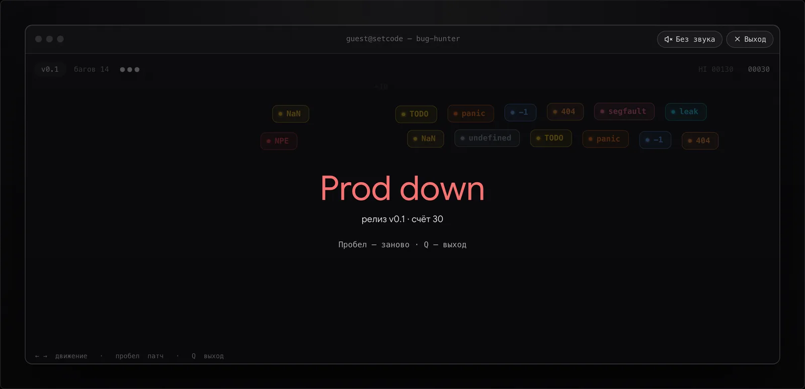 Prod down: баги победили