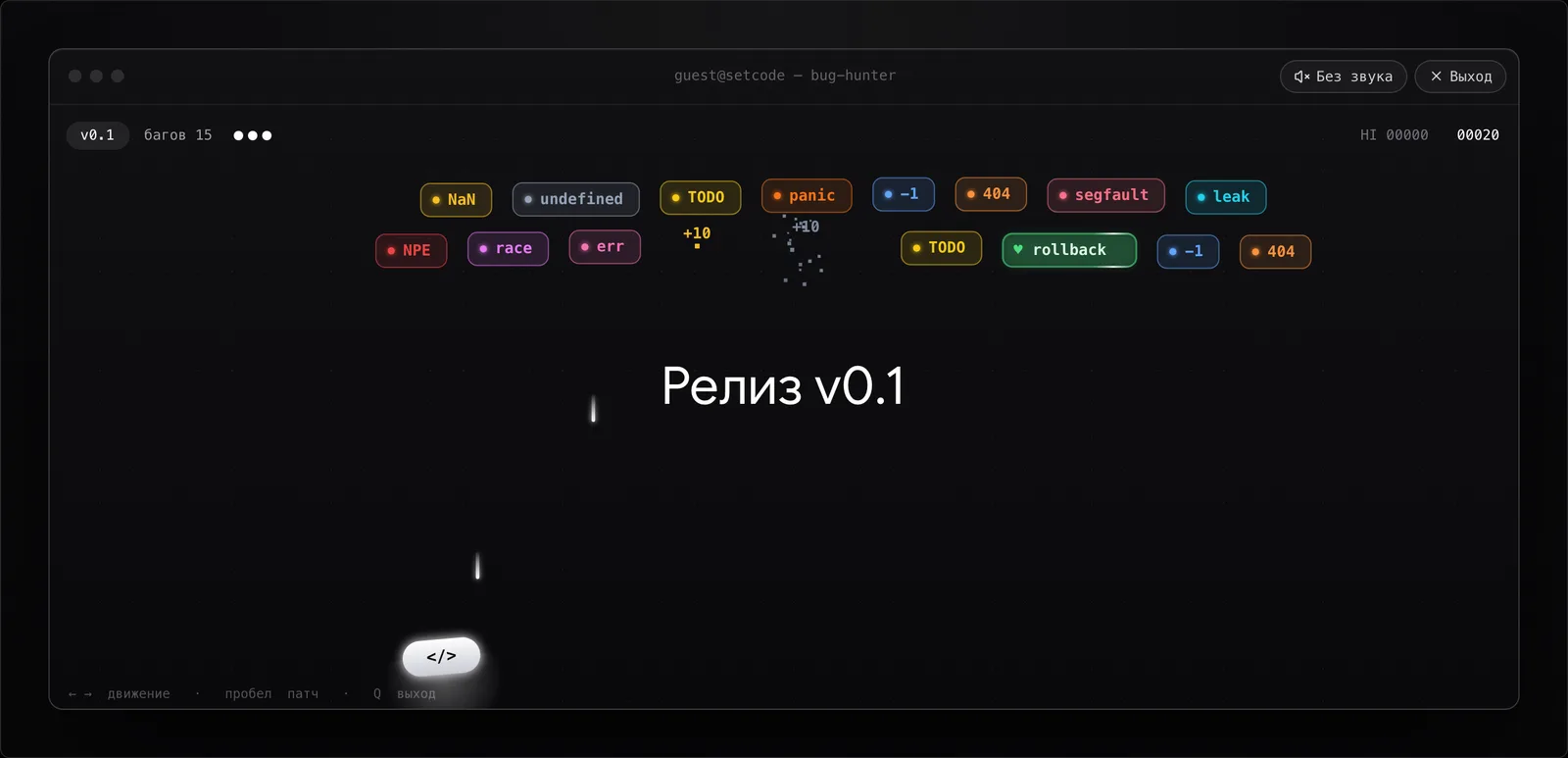 Старт релиза v0.1: баги в строю, среди них зелёный rollback
